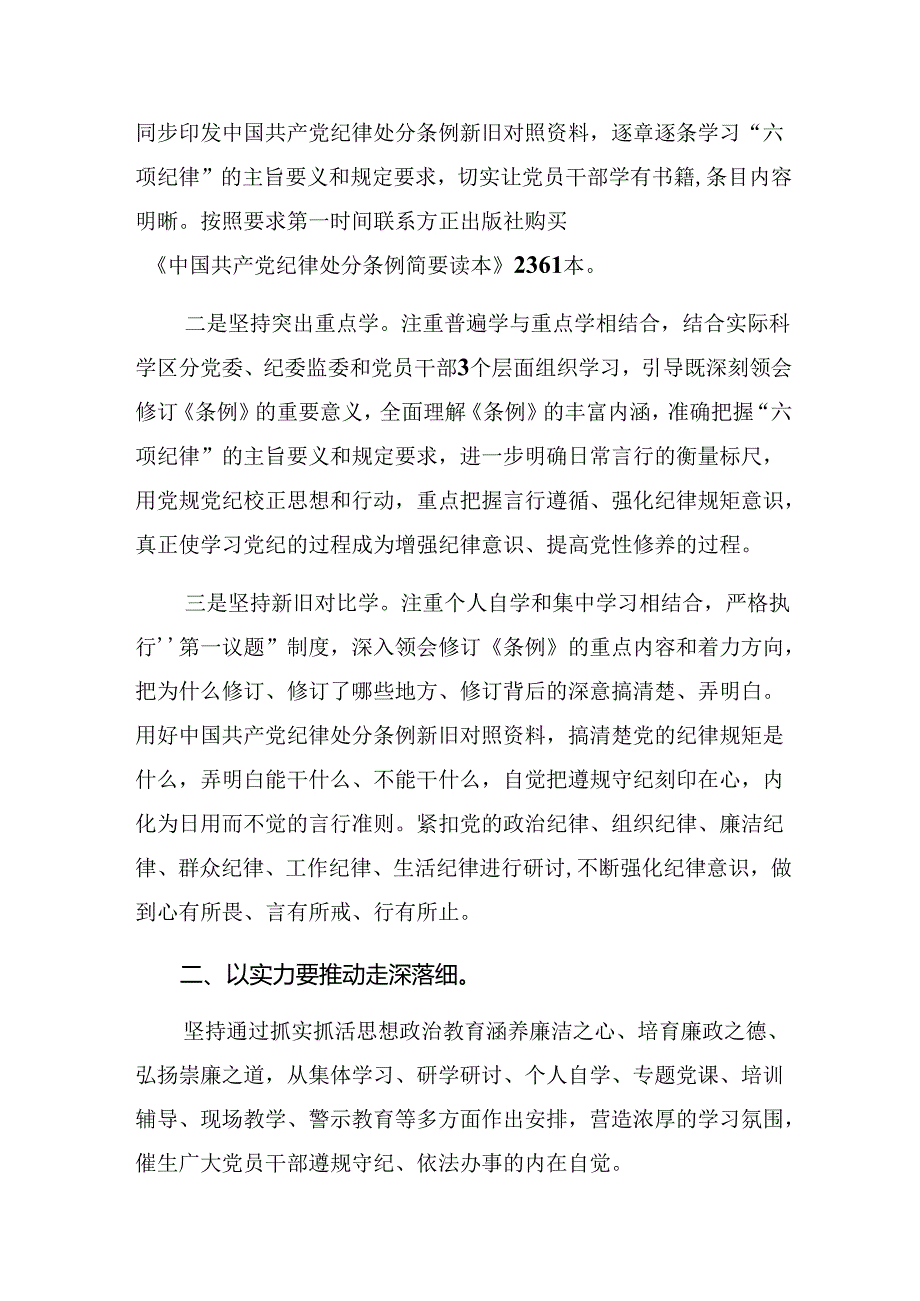 共九篇2024年党纪学习教育工作情况汇报附主要做法.docx_第2页