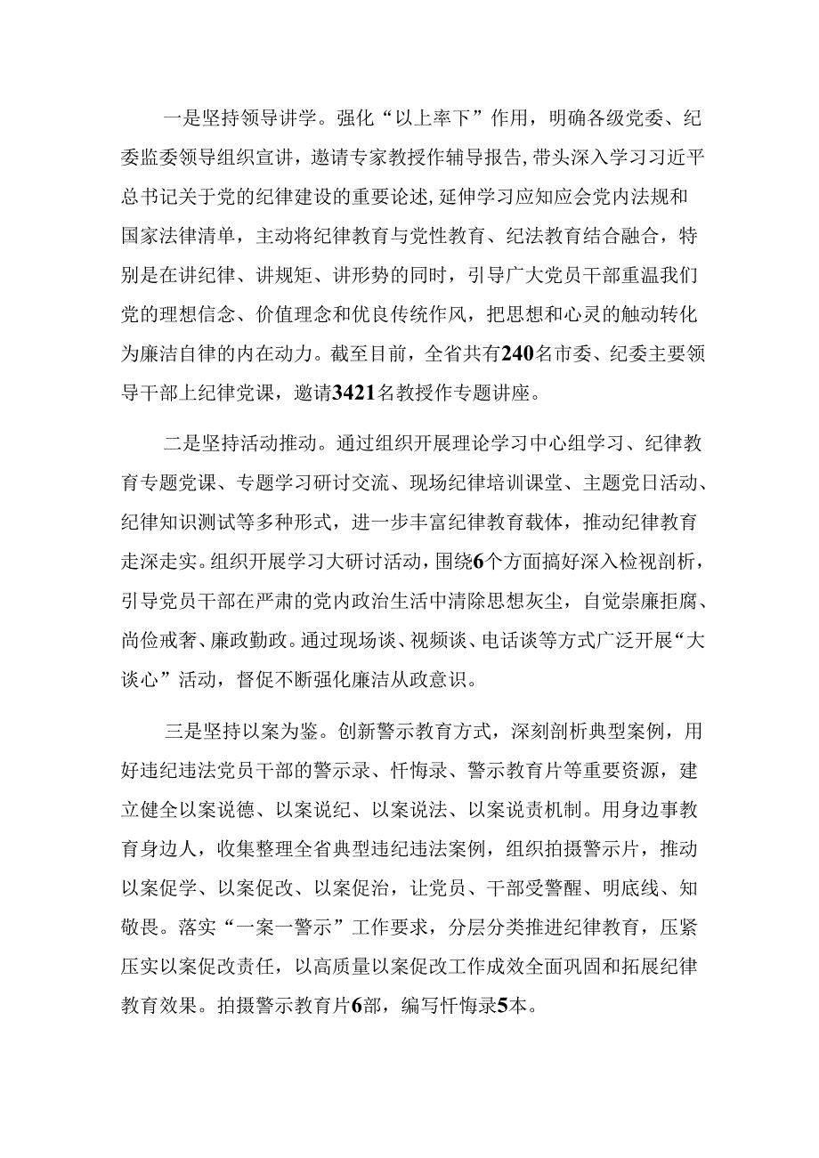 共九篇2024年党纪学习教育工作情况汇报附主要做法.docx_第3页