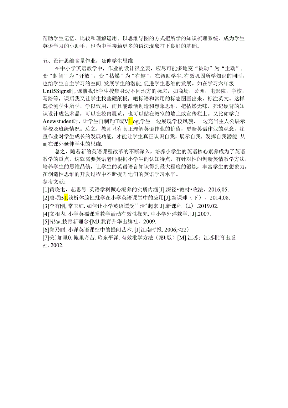 探讨如何在活动实践中提高学生的思维品质 论文.docx_第3页
