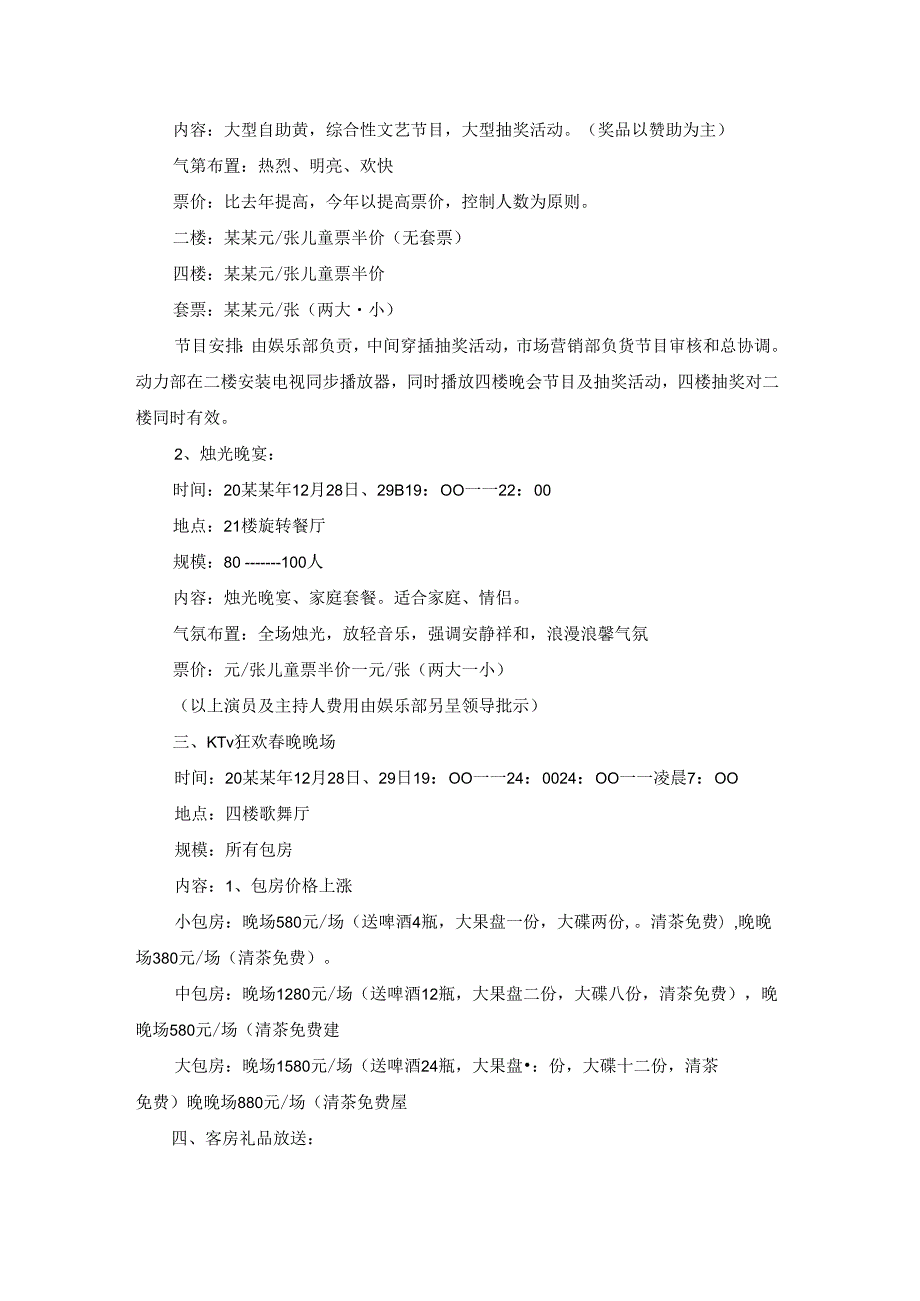 酒店节活动策划方案.docx_第2页