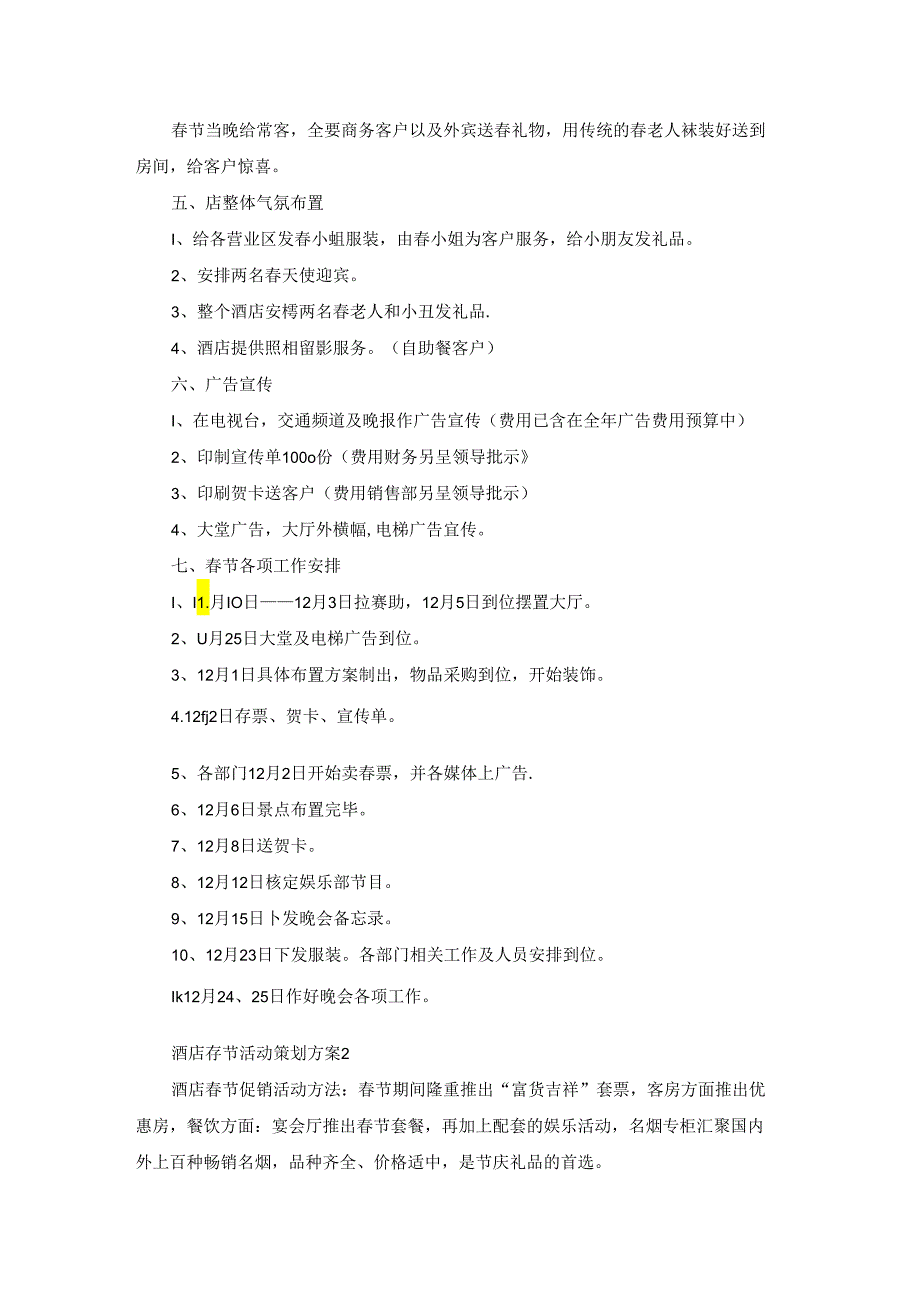 酒店节活动策划方案.docx_第3页