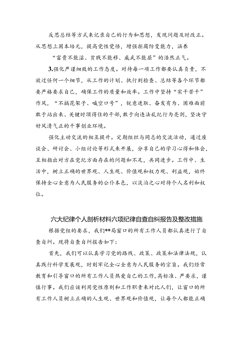 2024“组织纪律”方面存在问题（党纪学习教育对照剖析参考）六篇（详细版）.docx_第2页
