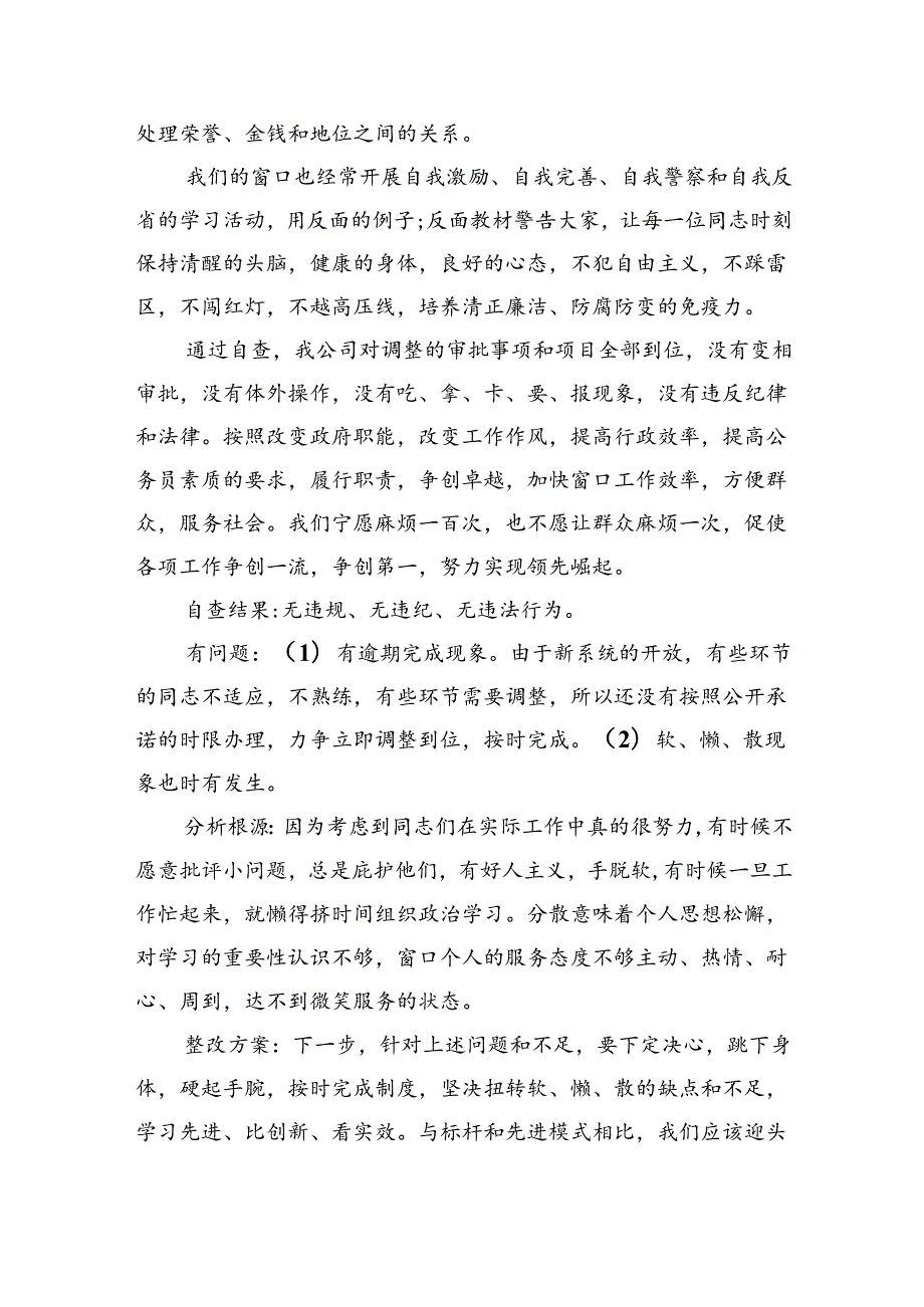 2024“组织纪律”方面存在问题（党纪学习教育对照剖析参考）六篇（详细版）.docx_第3页