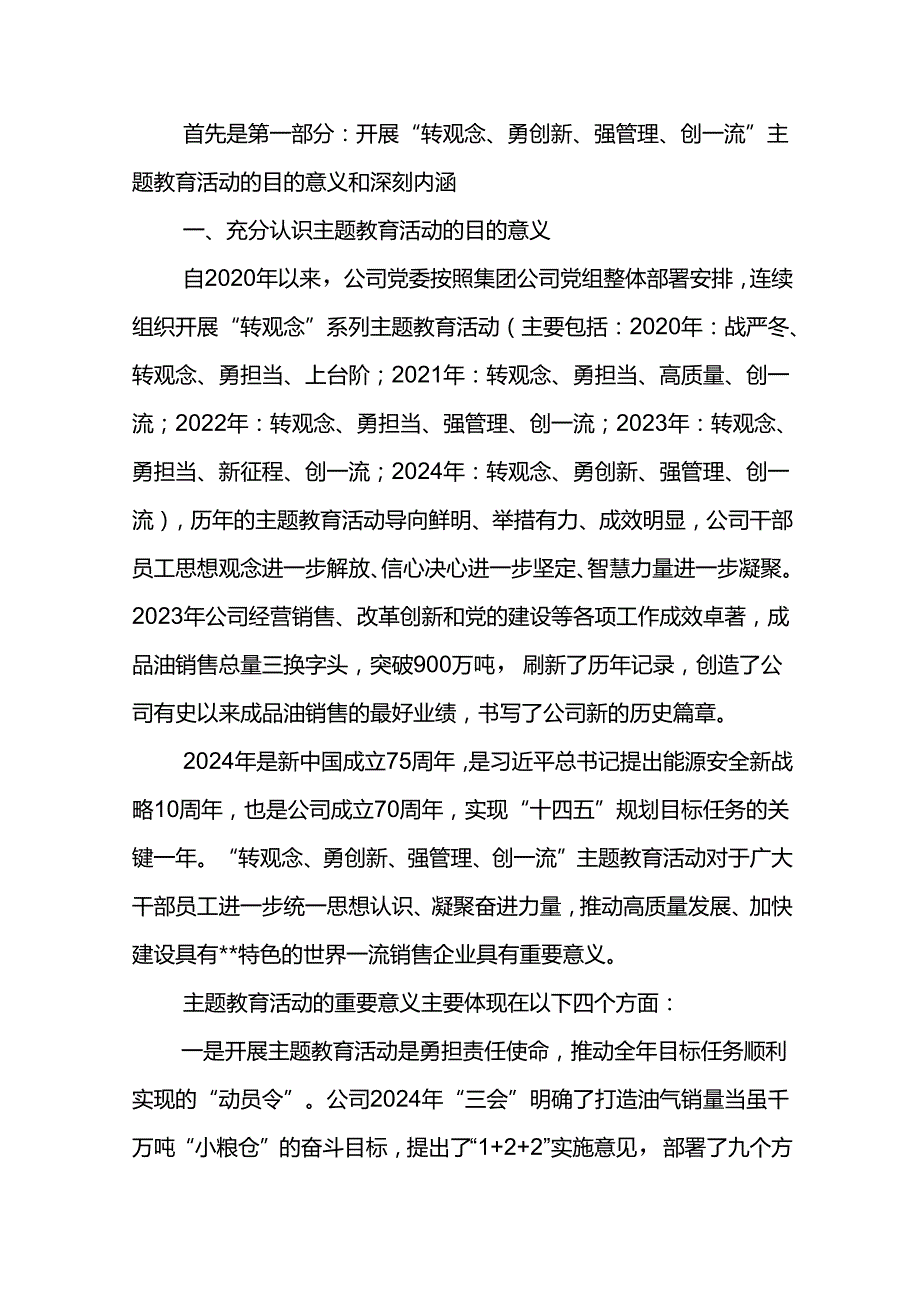 党委书记在“转观念、勇创新、强管理、创一流”主题教育活动宣讲会上的讲话.docx_第2页