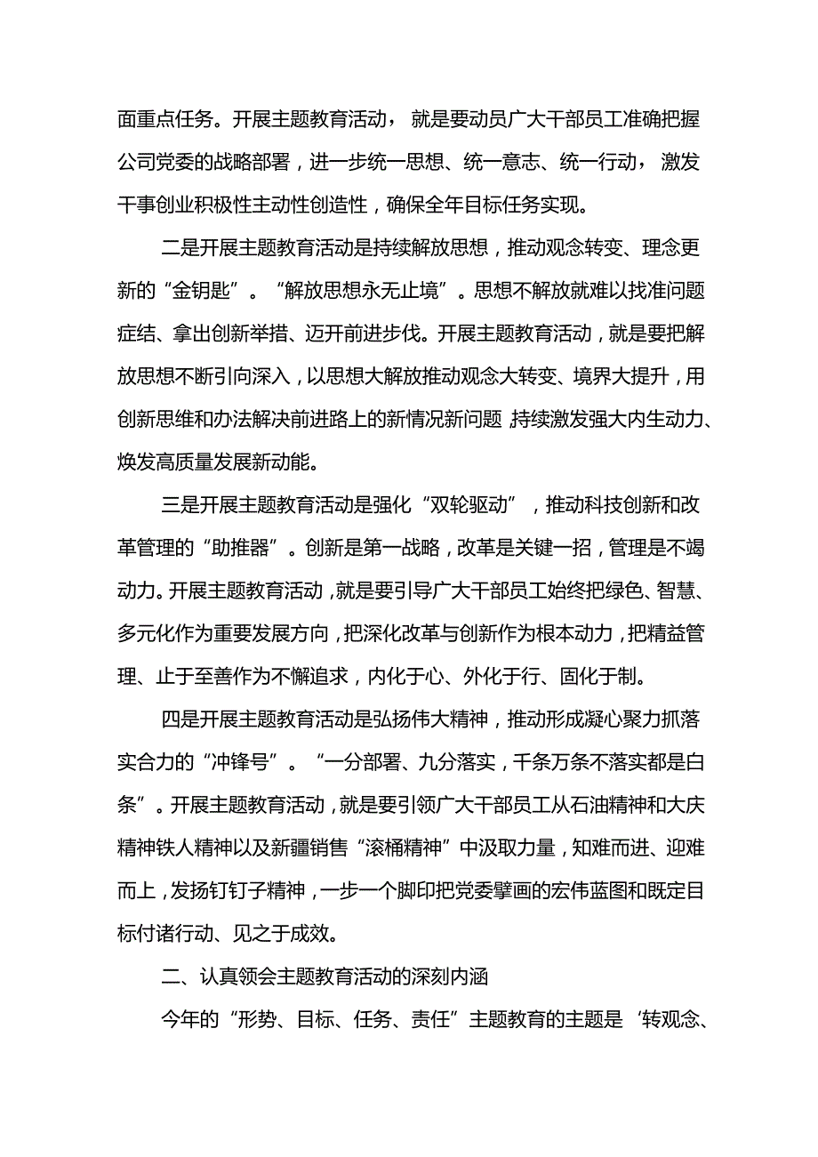 党委书记在“转观念、勇创新、强管理、创一流”主题教育活动宣讲会上的讲话.docx_第3页