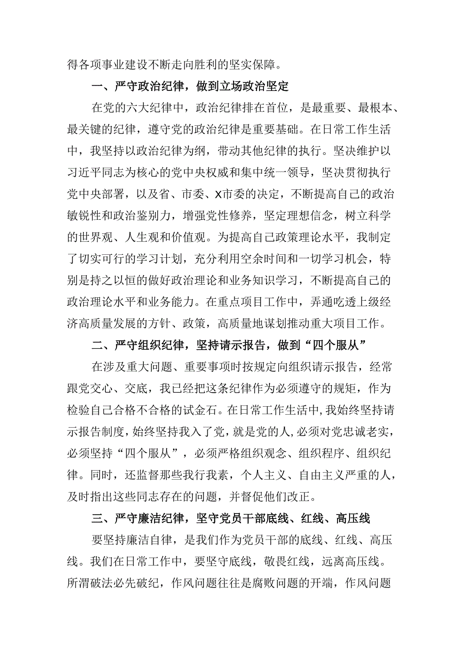 市委常委党纪学习教育关于廉洁纪律研讨发言材料(13篇合集）.docx_第3页