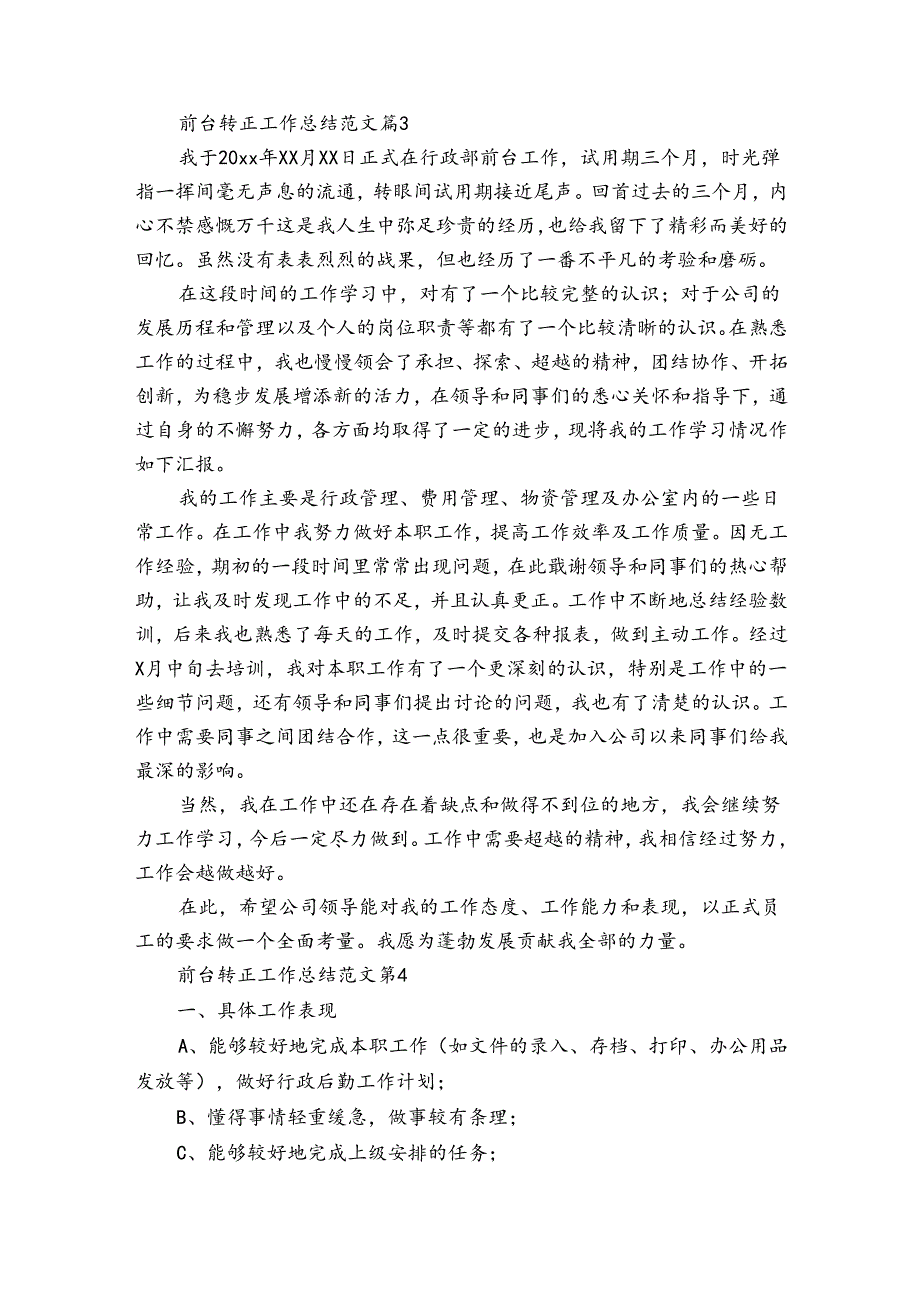 前台转正工作总结范文（通用35篇）.docx_第3页