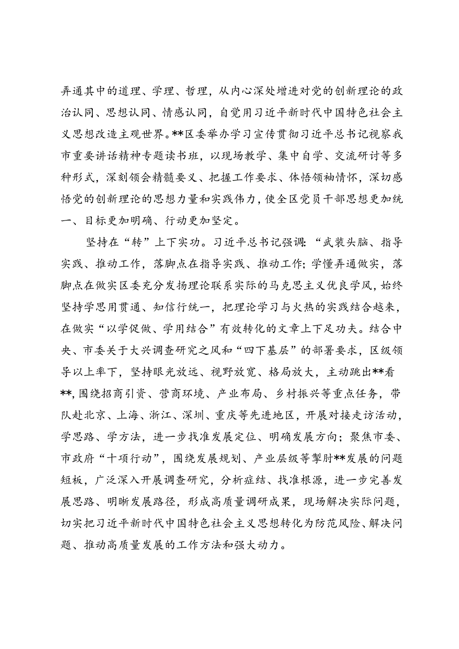 3篇 在2024年区委理论学习中心组第六次集体学习会上的研讨发言.docx_第3页