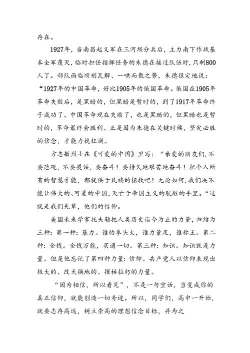 十五篇2024年季开学返校校长“思政第一课”讲话稿.docx