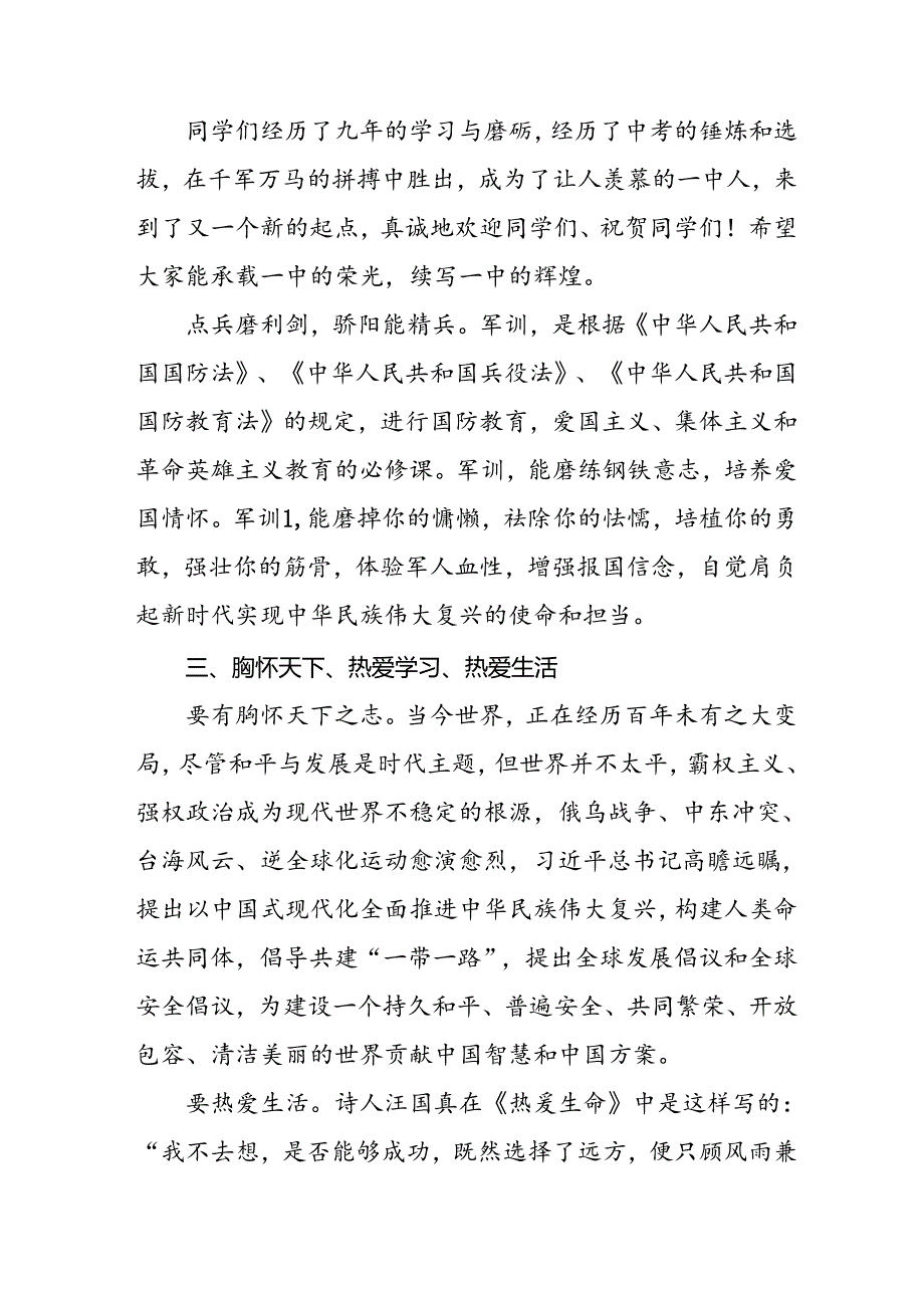 十五篇2024年季开学返校校长“思政第一课”讲话稿.docx_第2页
