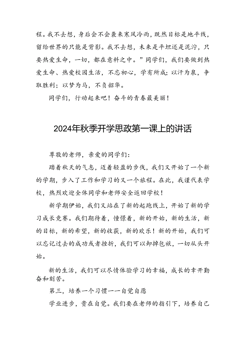 十五篇2024年季开学返校校长“思政第一课”讲话稿.docx_第3页