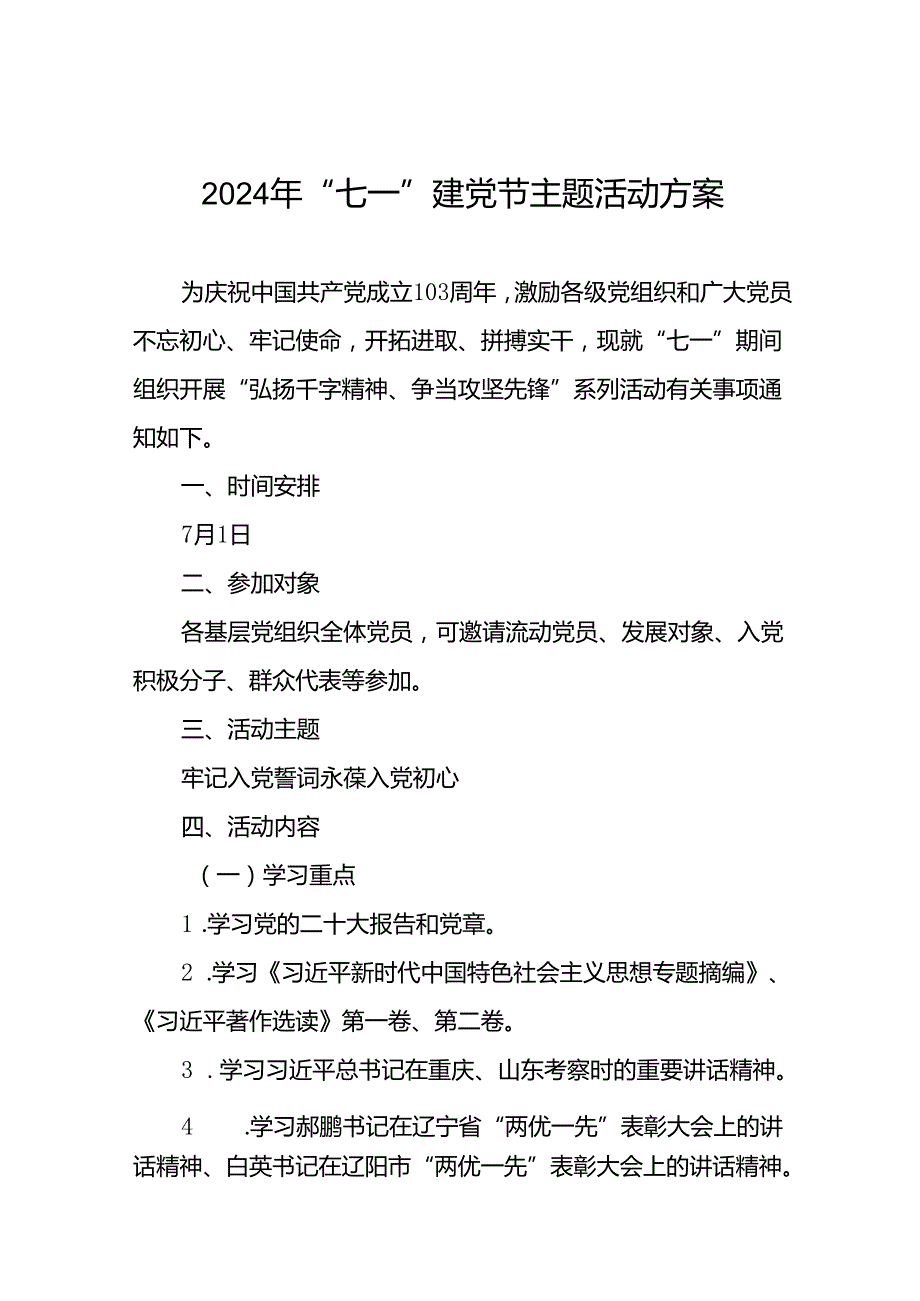 关于开展2024年“七一”系列主题活动方案(16篇).docx_第1页
