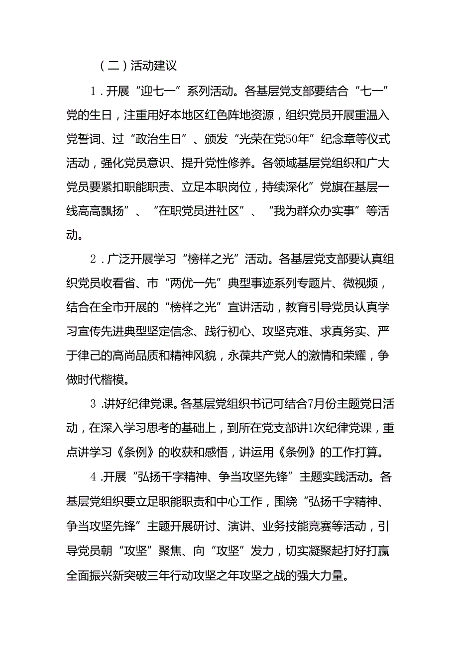 关于开展2024年“七一”系列主题活动方案(16篇).docx_第2页