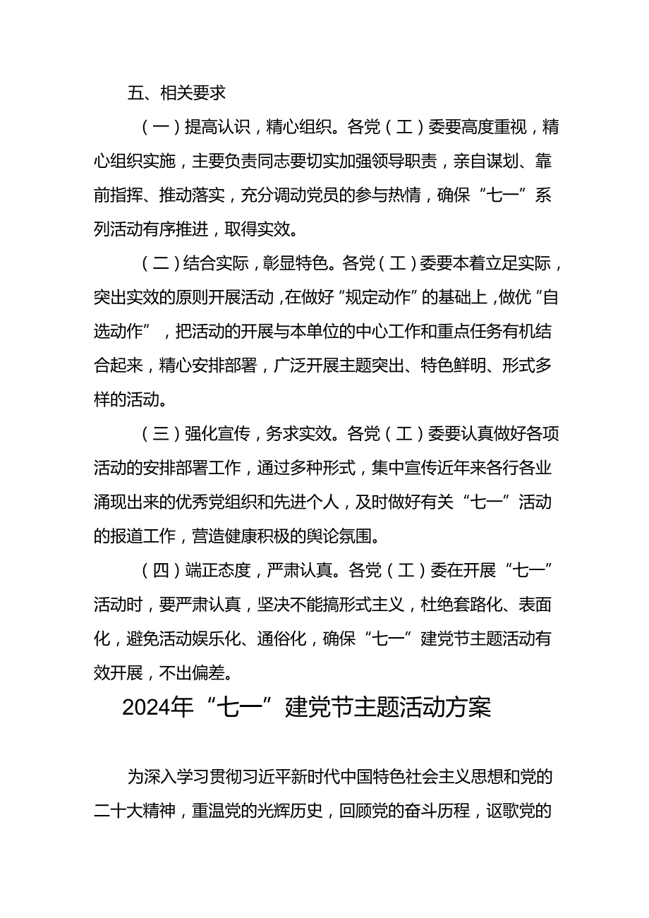 关于开展2024年“七一”系列主题活动方案(16篇).docx_第3页