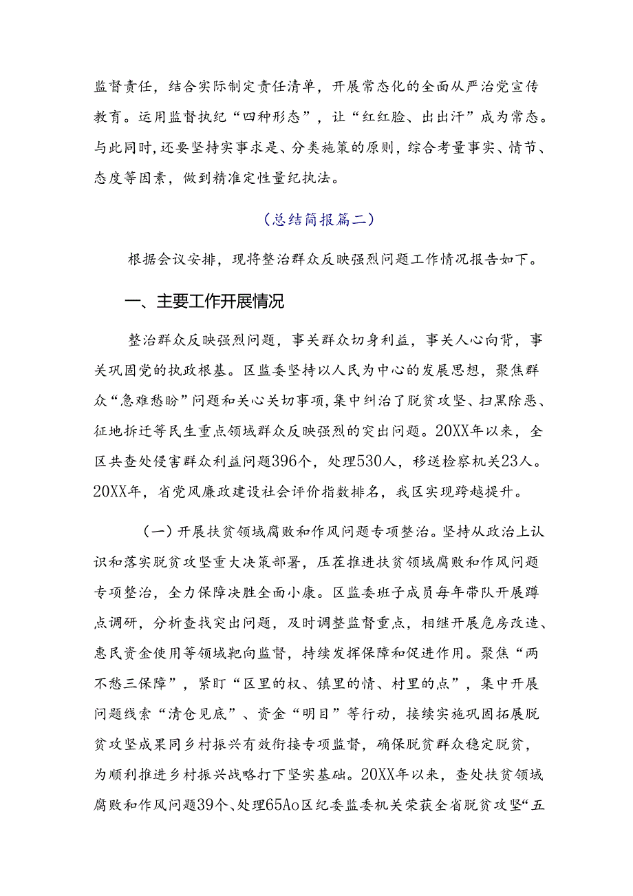 2024群众身边不正之风和腐败问题集中整治工作工作汇报含自查报告.docx_第2页
