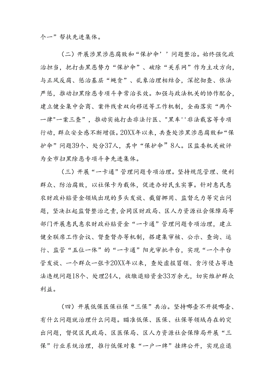 2024群众身边不正之风和腐败问题集中整治工作工作汇报含自查报告.docx_第3页