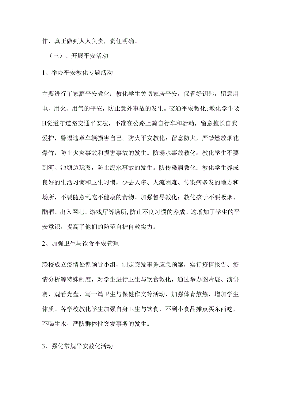 2024年学校安全工作总结及今后工作重点.docx_第2页