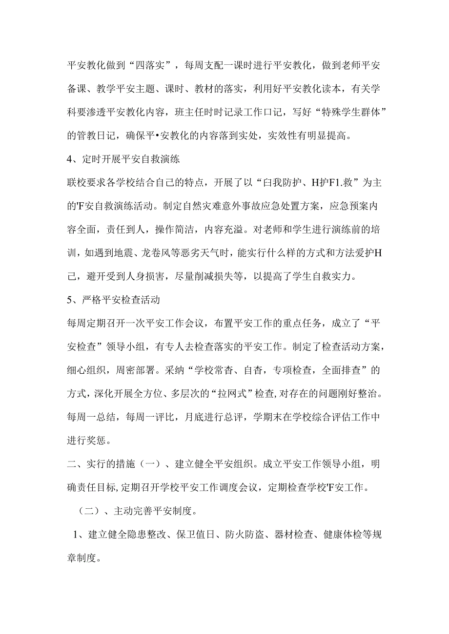 2024年学校安全工作总结及今后工作重点.docx_第3页