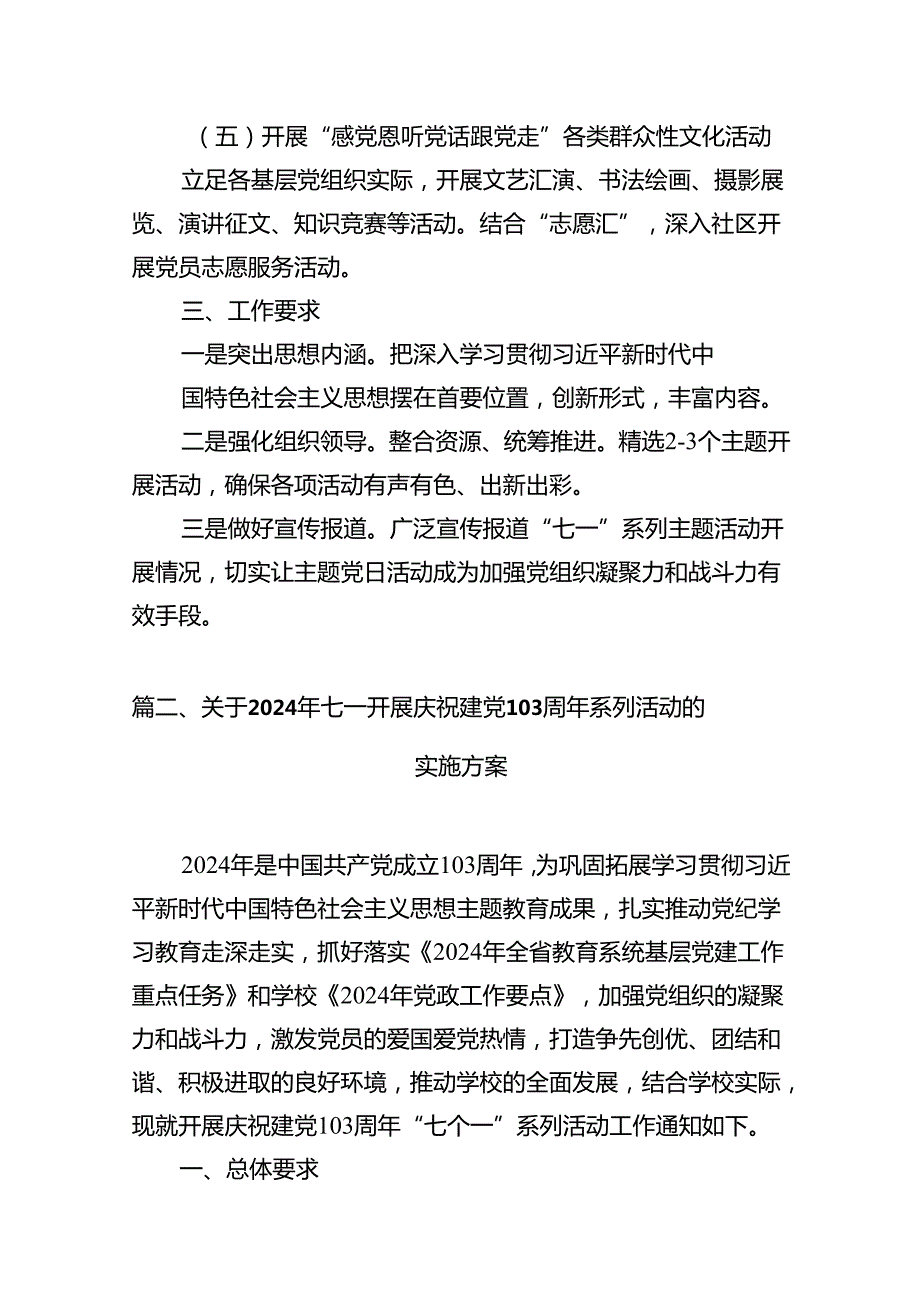 (11篇)2024年迎“七一”主题党日活动方案通用范文.docx_第3页
