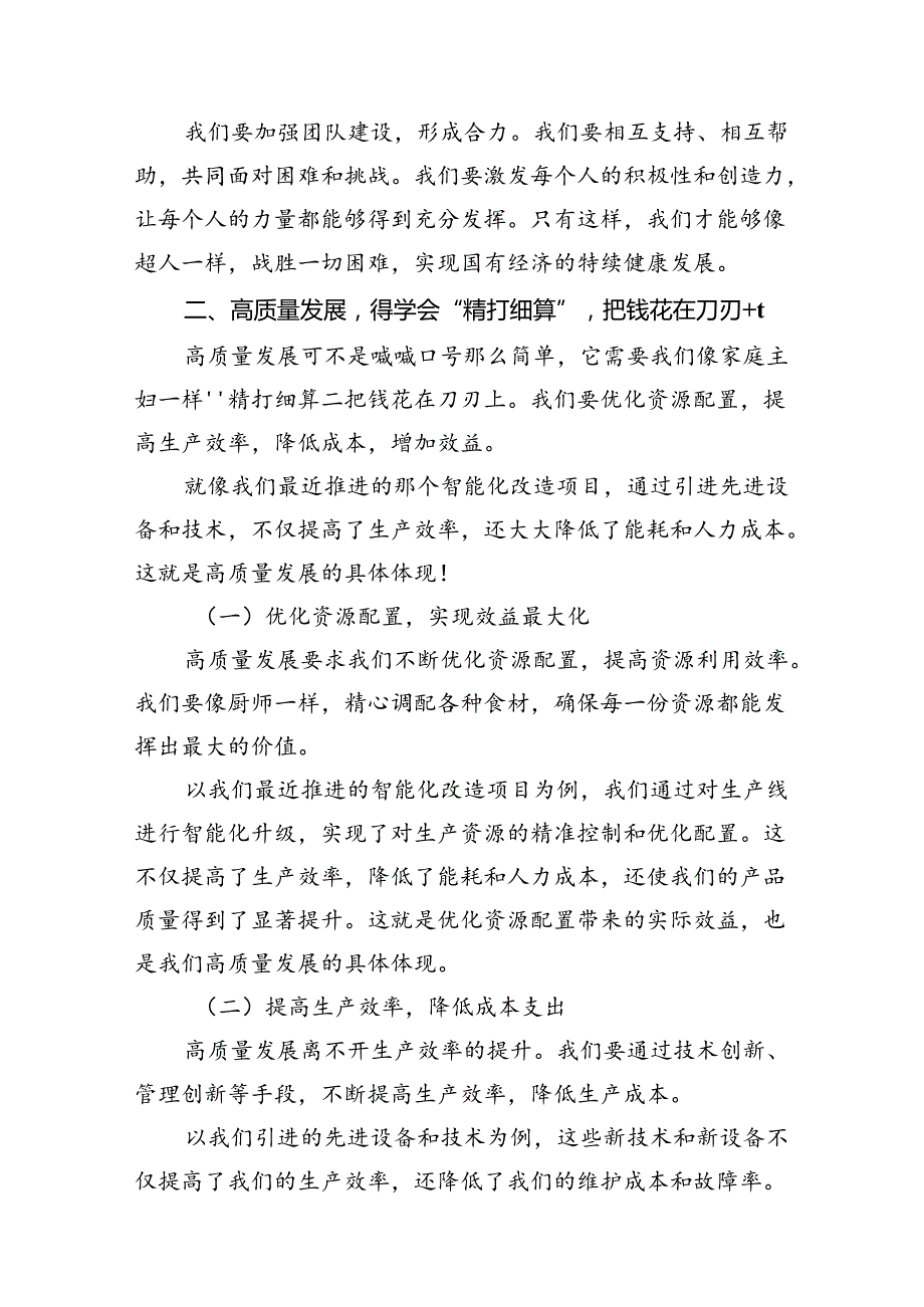 关于强化使命担当推动国有经济高质量发展专题研讨发言（共18篇）.docx_第3页