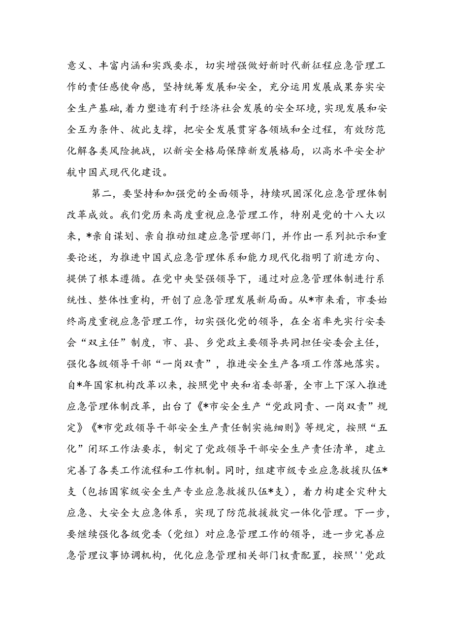 应急管理事业高质量发展辅导讲稿.docx_第2页