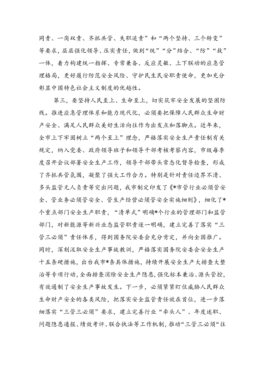 应急管理事业高质量发展辅导讲稿.docx_第3页