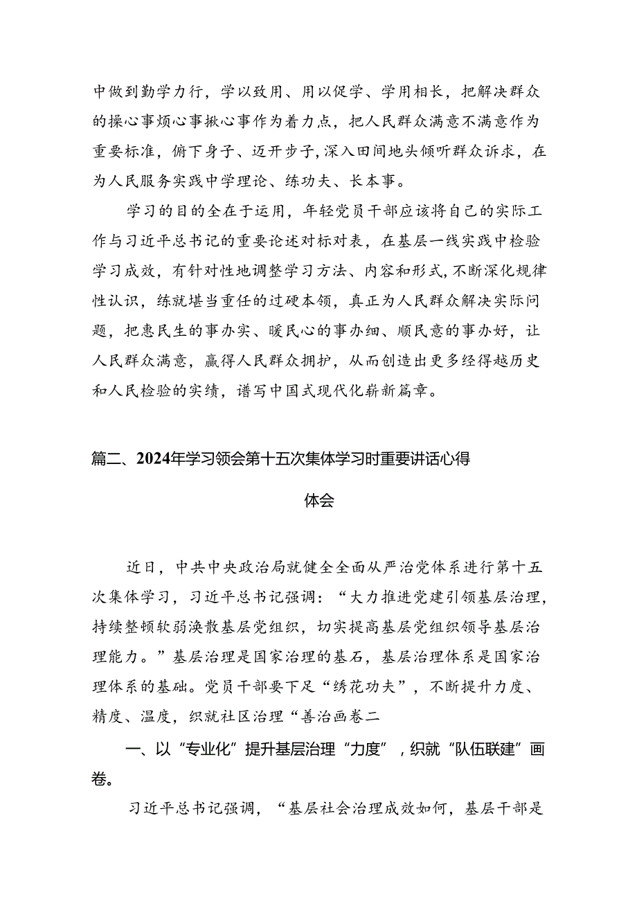 (八篇)2024年学习领会第十五次集体学习时重要讲话心得体会（详细版）.docx_第3页