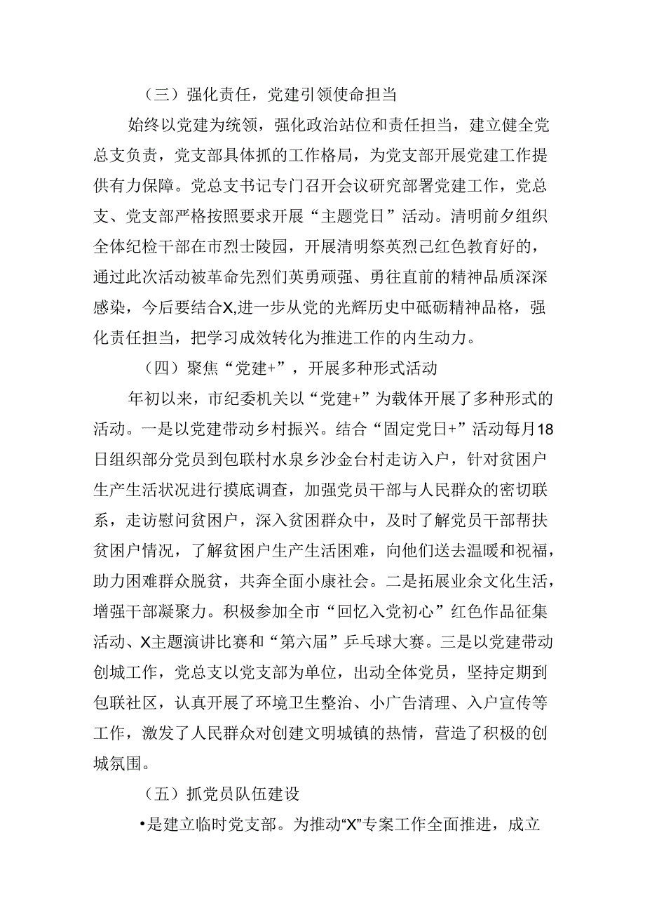（11篇）2024年上半年党建工作总结汇报汇编.docx_第3页