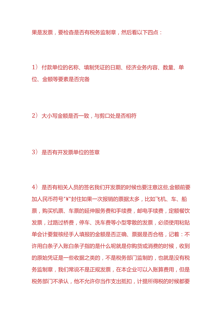 记账实操超市水果店的账务处理.docx_第2页