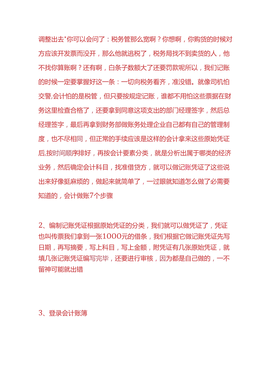 记账实操超市水果店的账务处理.docx_第3页