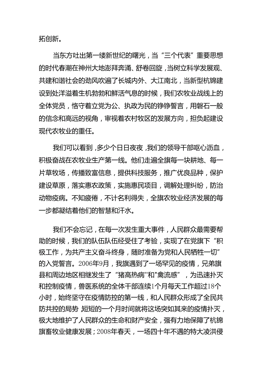 2024关于“七一”建党节廉政党课共8篇.docx_第2页