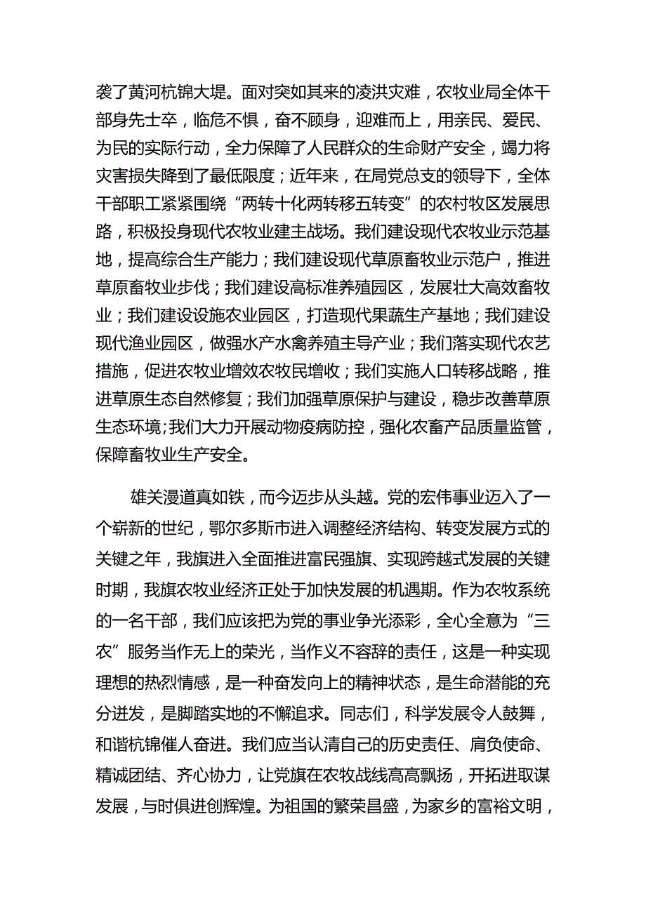2024关于“七一”建党节廉政党课共8篇.docx_第3页