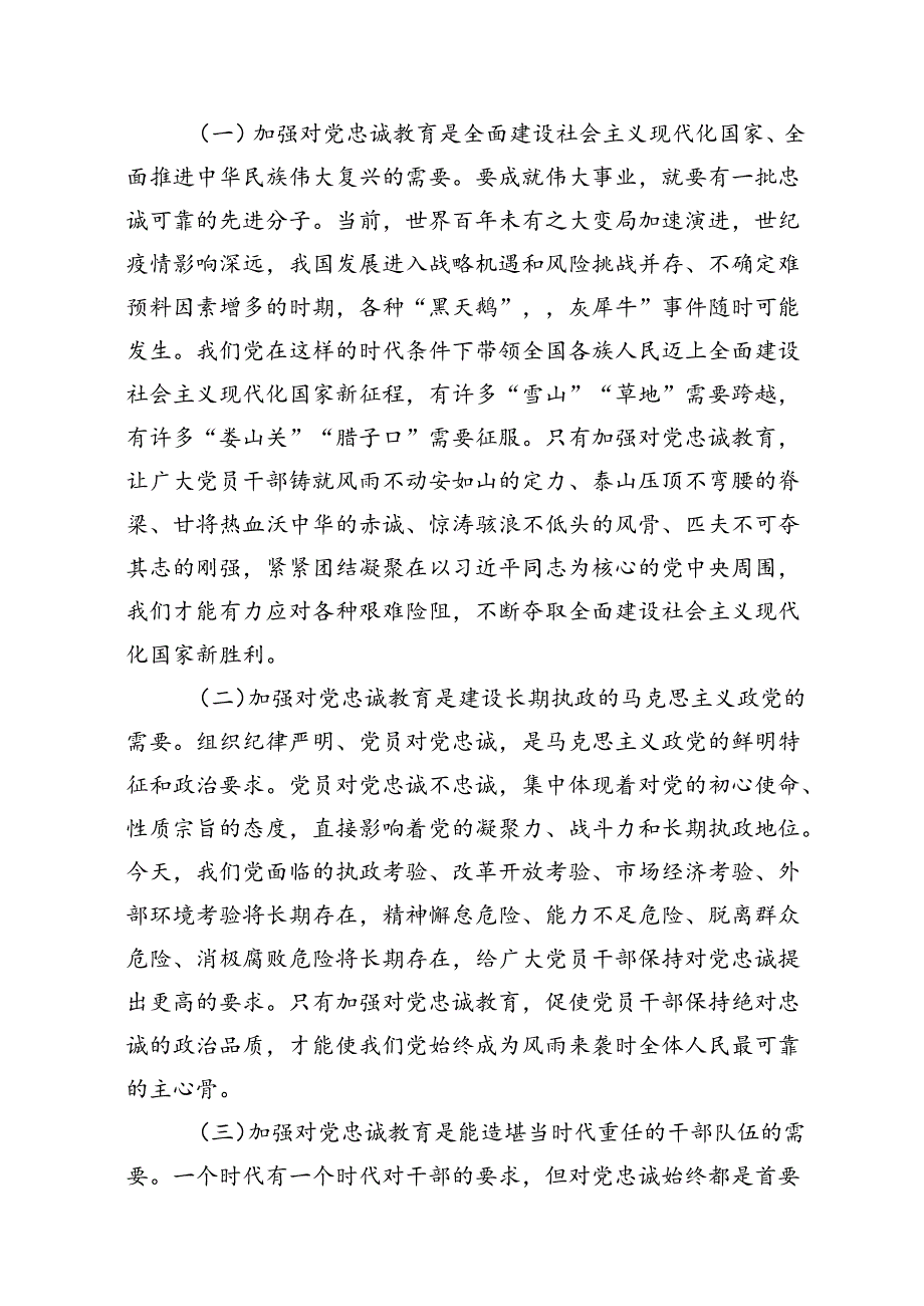 廉政党课党风廉政建设专题党课讲稿宣讲提纲15篇（精编版）.docx_第3页