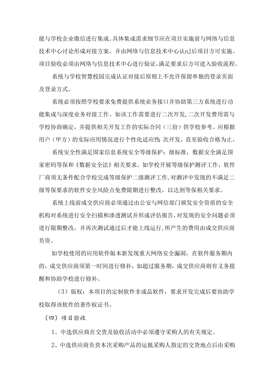 XX大学实验动物科技中心自控系统更新改造采购项目需求（2024年）.docx_第3页