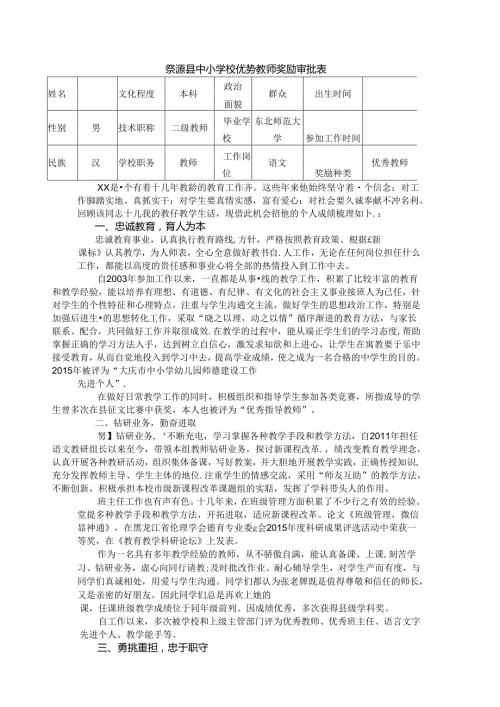 优秀教师奖励审批表.docx