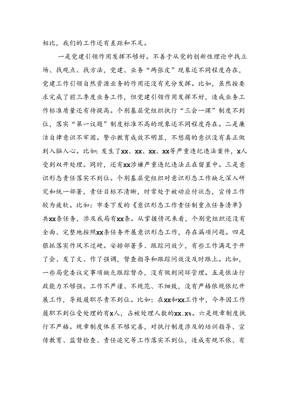 党组书记、局长在2024年党建暨党风廉政建设、意识形态工作推进会上的讲话提纲.docx_第2页
