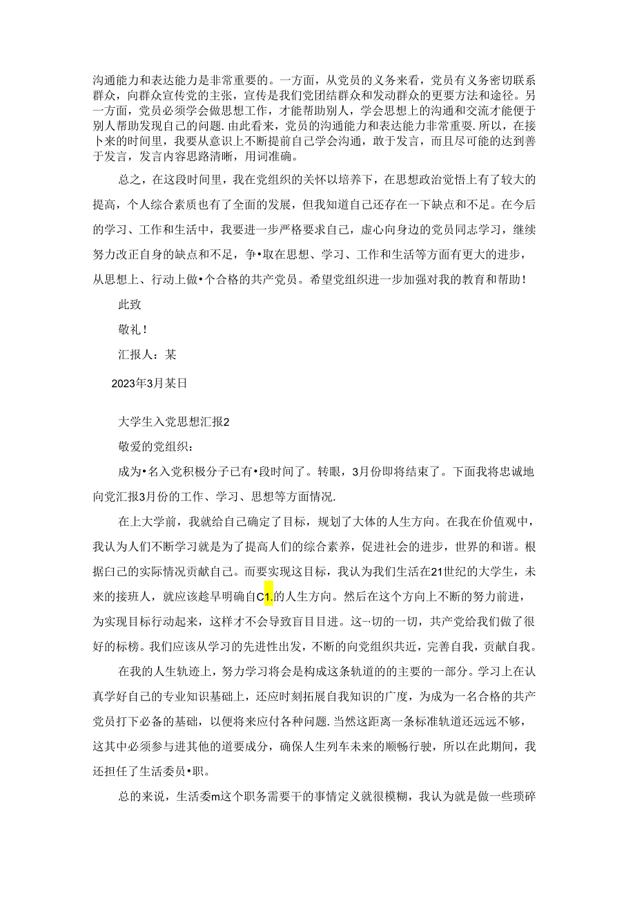 入党思想汇报大全.docx_第2页