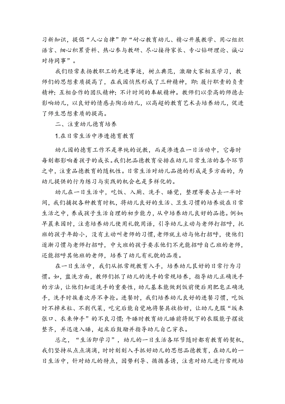 最新幼儿园德育工作总结范文（通用34篇）.docx_第3页