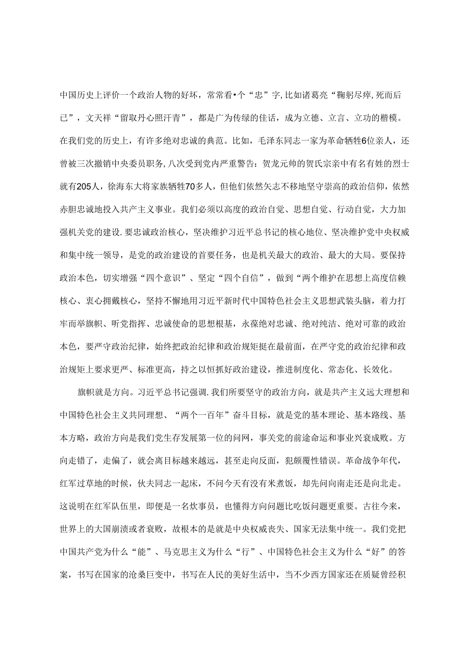 在庆祝中国共产党成立103周年大会上的党课讲稿.docx_第2页