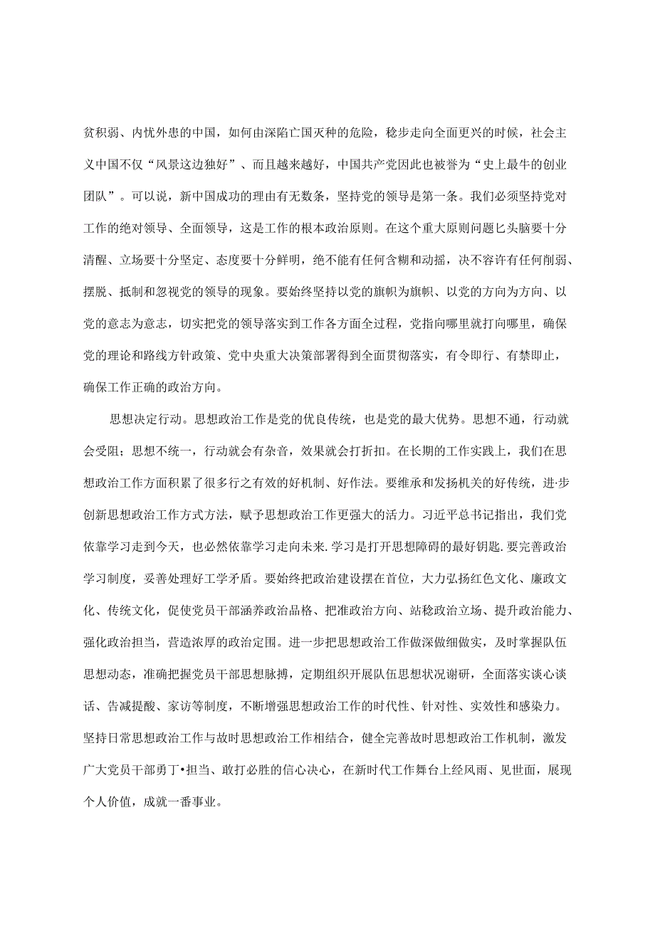 在庆祝中国共产党成立103周年大会上的党课讲稿.docx_第3页