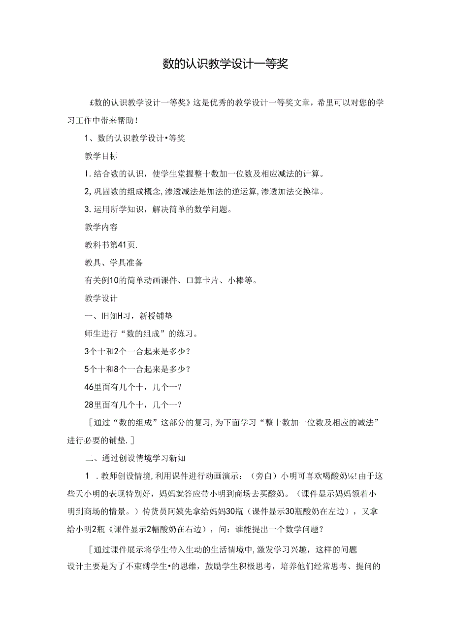 数的认识教学设计一等奖.docx_第1页