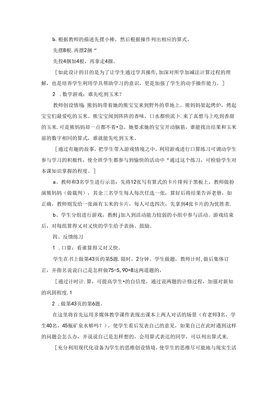 数的认识教学设计一等奖.docx_第3页