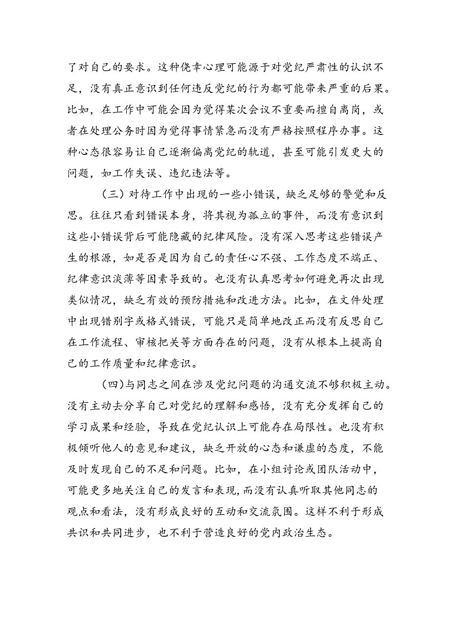 2024年纪律学习教育专题民主生活会对照检查提纲.docx_第2页