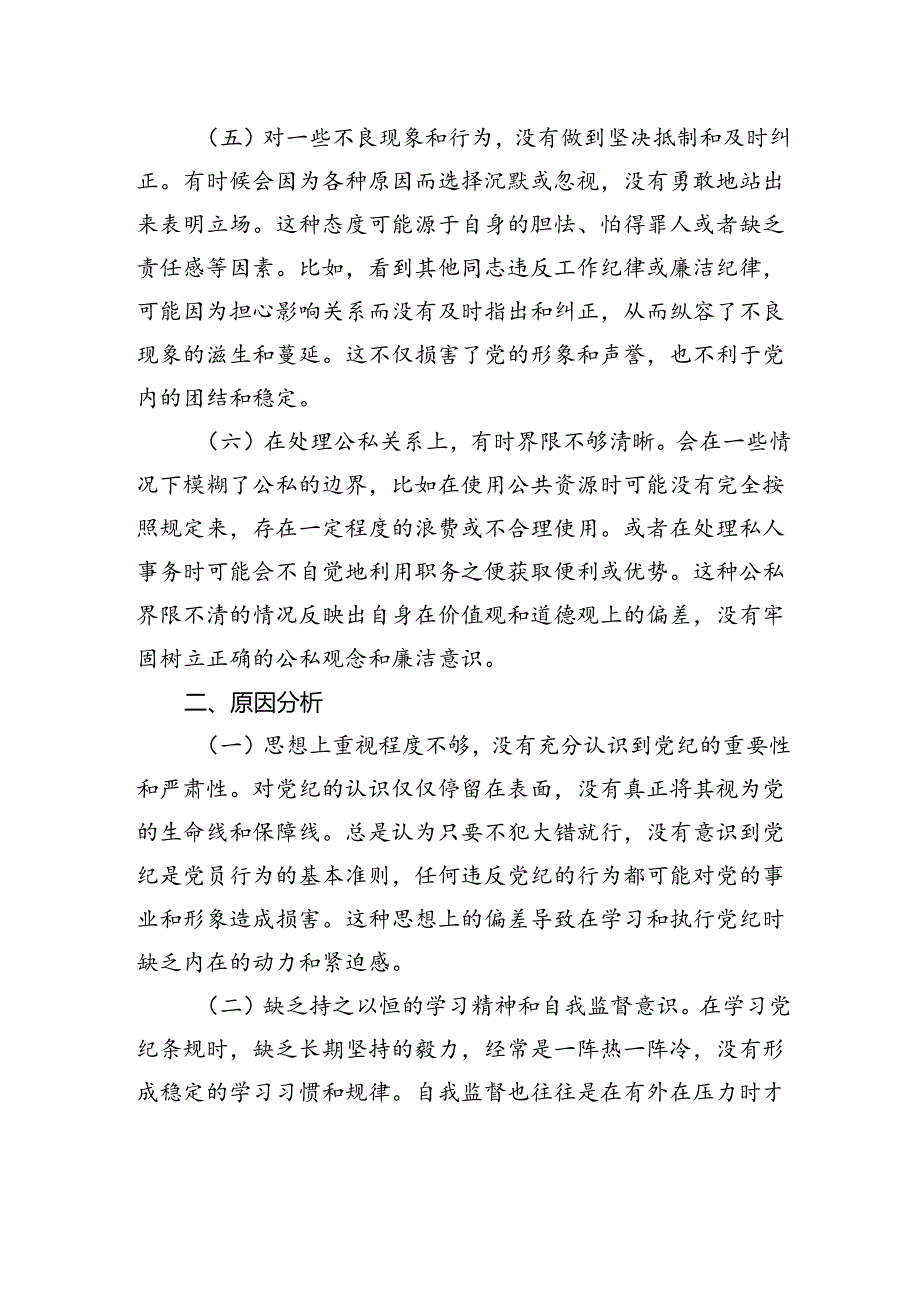 2024年纪律学习教育专题民主生活会对照检查提纲.docx_第3页