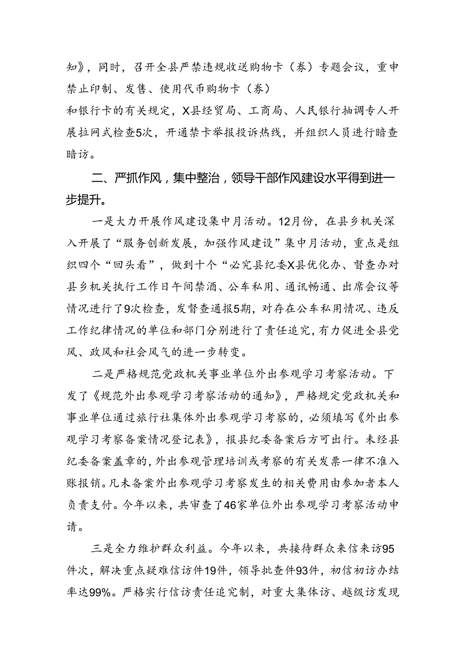 (八篇)2024年纪检监察半年工作总结报告优选.docx_第3页