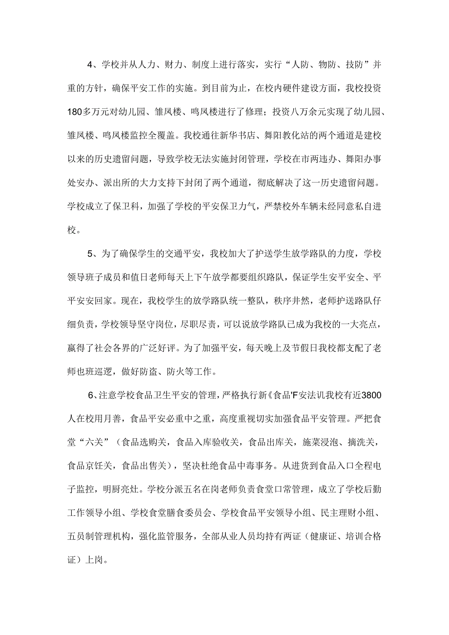 2024年学校安全工作总结.docx_第3页
