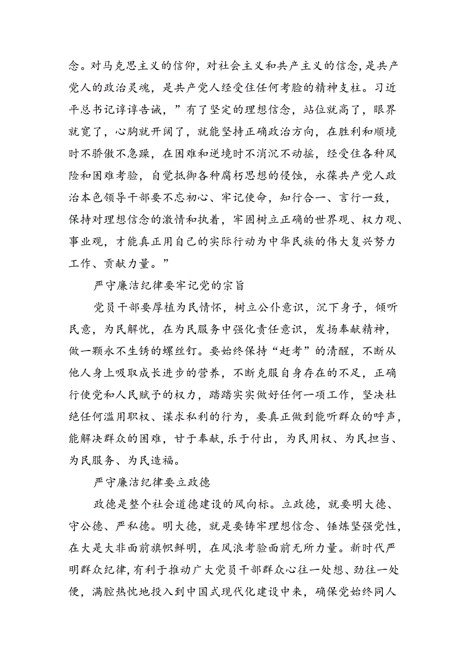 (八篇)围绕廉洁纪律和群众纪律对照检视发言材料（精选）.docx_第1页