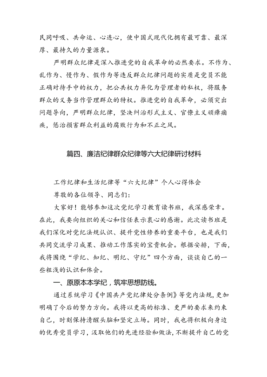 (八篇)围绕廉洁纪律和群众纪律对照检视发言材料（精选）.docx_第2页