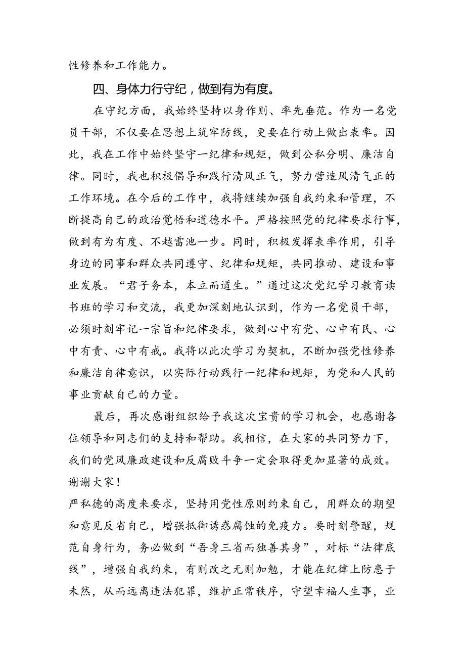 (八篇)围绕廉洁纪律和群众纪律对照检视发言材料（精选）.docx_第3页