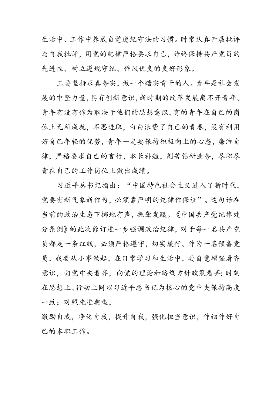 2024年党纪学习教育关于学习中国共产党纪律处分条例的心得体会二十一篇.docx_第2页